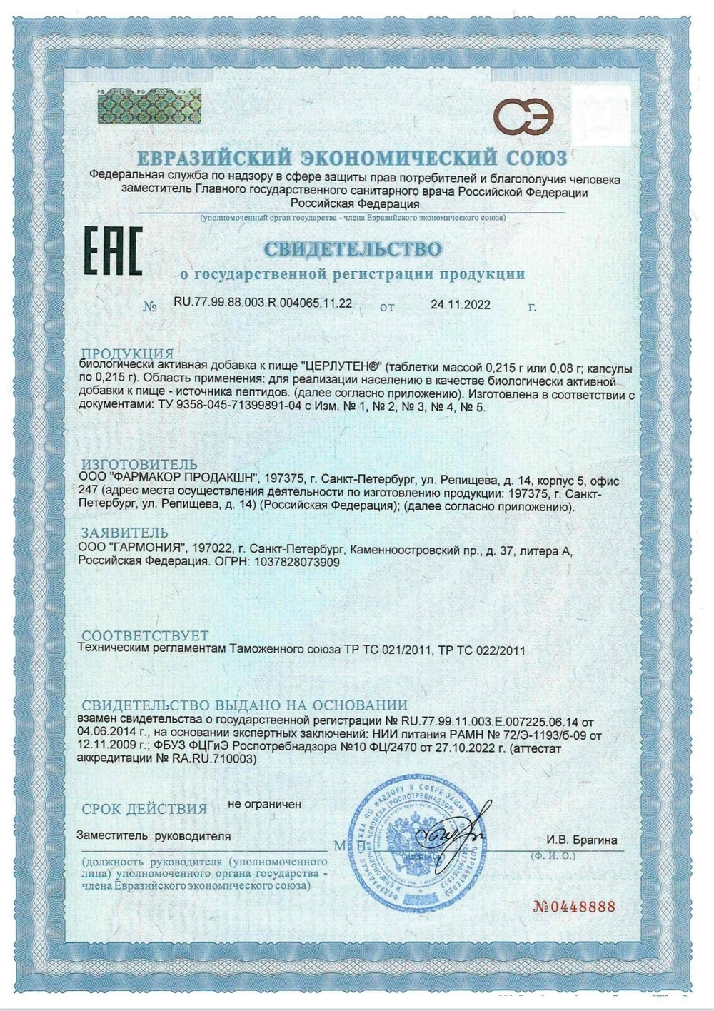 Церлутен СГР