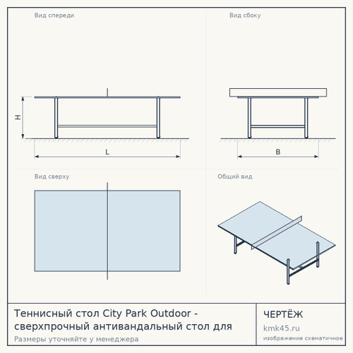 Теннисный стол City Park Outdoor - сверхпрочный антивандальный стол для игры на открытых площадках