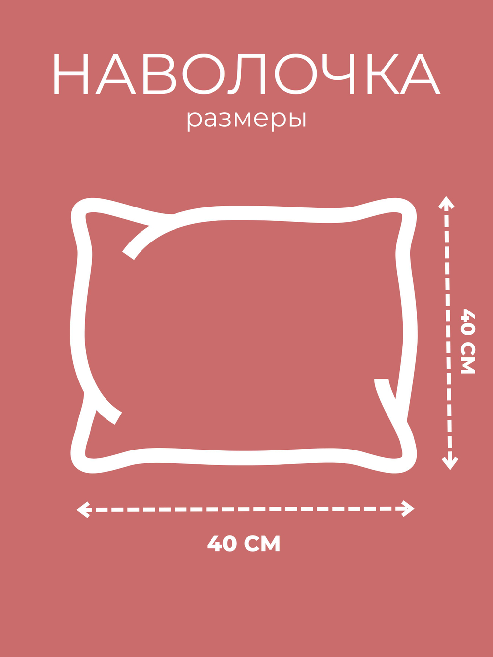 Наволочка декоративная 40х40 Люди в масках 1 шт.