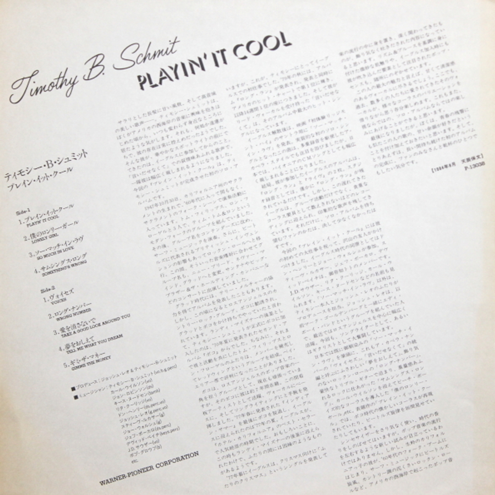 Timothy B. Schmit / Playin' It Cool (LP)