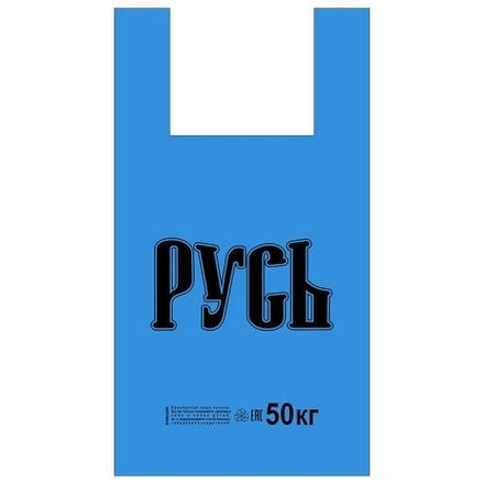 Пакеты-майки синие "Русь" 31+17х55см, 27мкм (100/1000шт)