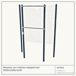 Мишень на стойках квадратная 3000х1000х3195 — от 51 000 ₽