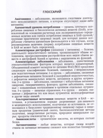 Метаболический синдром и питание.Учебное пособие