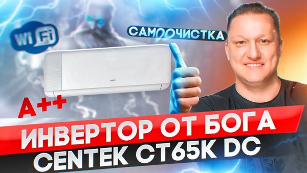 Инвертор CENTEK CT65K DC, достойный внимания