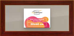 Рамка 20x40 для постера и фотографий