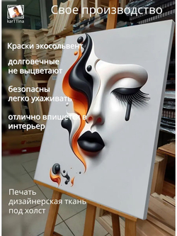 Картина "Искусство эмоций", на стену 30х40см 1шт.