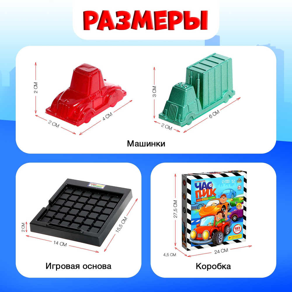 Лас Играс KIDS Настольная игра-головоломка на логику «Час пик»: 16 машин, 182 задания, от 1 игрока, 8+