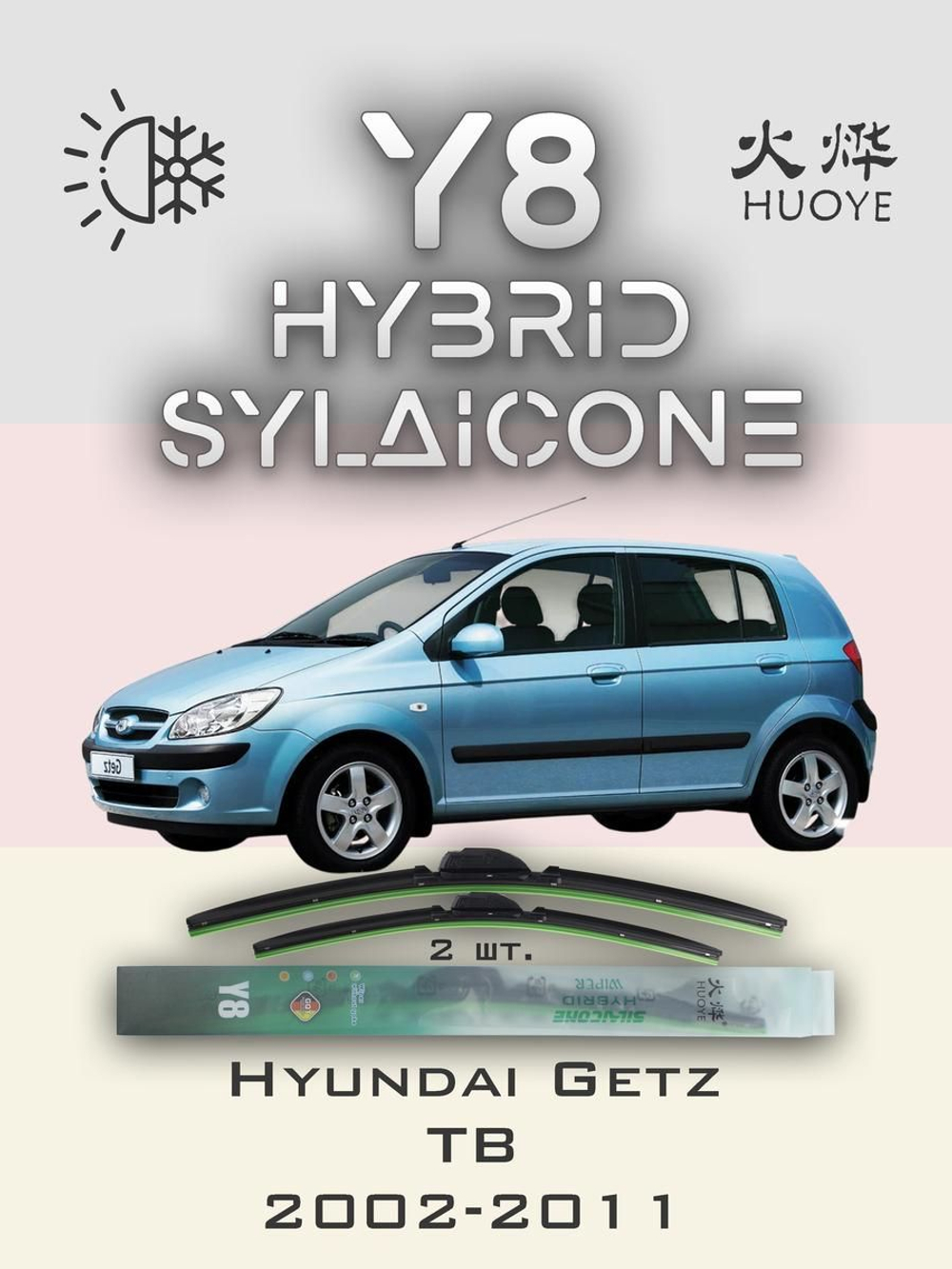 Щетки стеклоочистителя HUOYE Y8 550/350 мм на Hafei Saibao | Hook/J-Hook