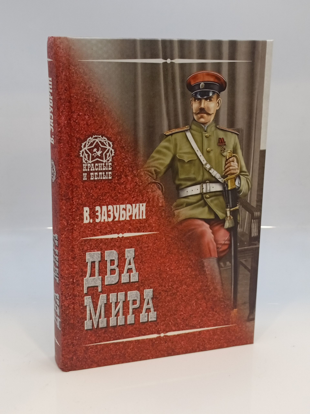 Два мира