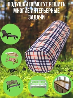 Подушка декоративная валик для дома сада Клетка Барбарис