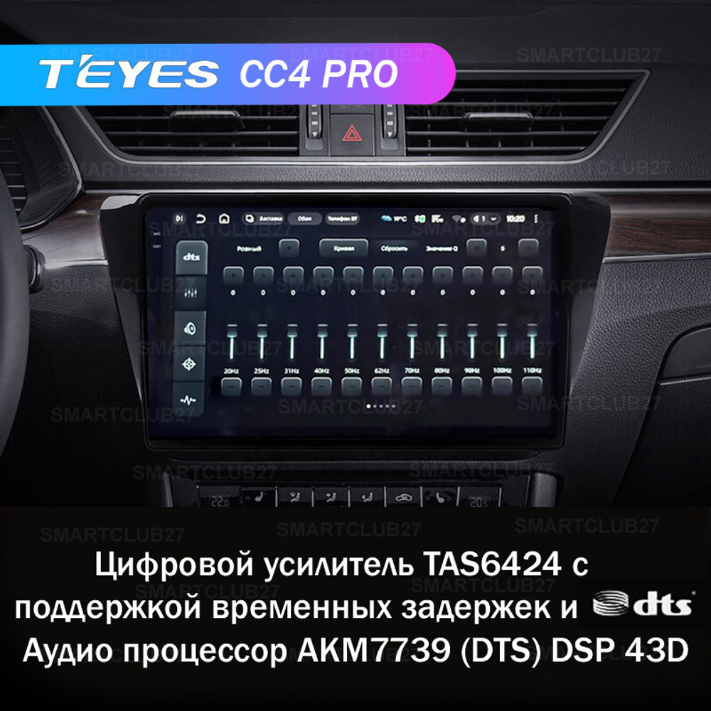 Teyes CC4 Pro 10,2" для Skoda Superb 2015-2019