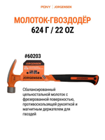 Молоток-гвоздодёр Pony Jorgensen 60201