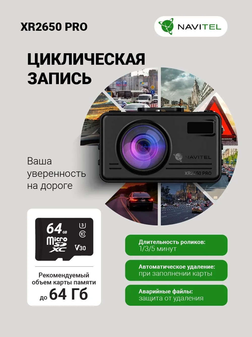 NAVITEL XR2650 PRO