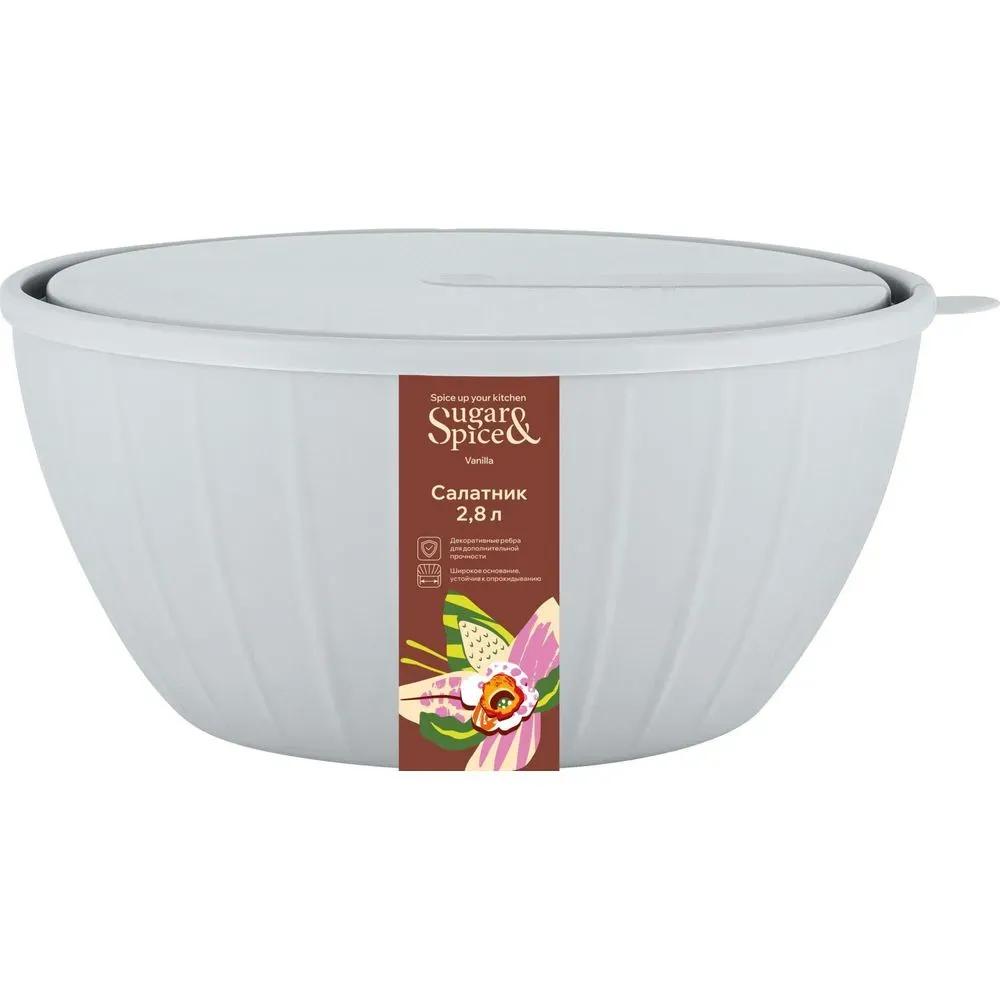 Салатник Sugar&amp;Spice Vanilla с крышкой 2,8л трюфель