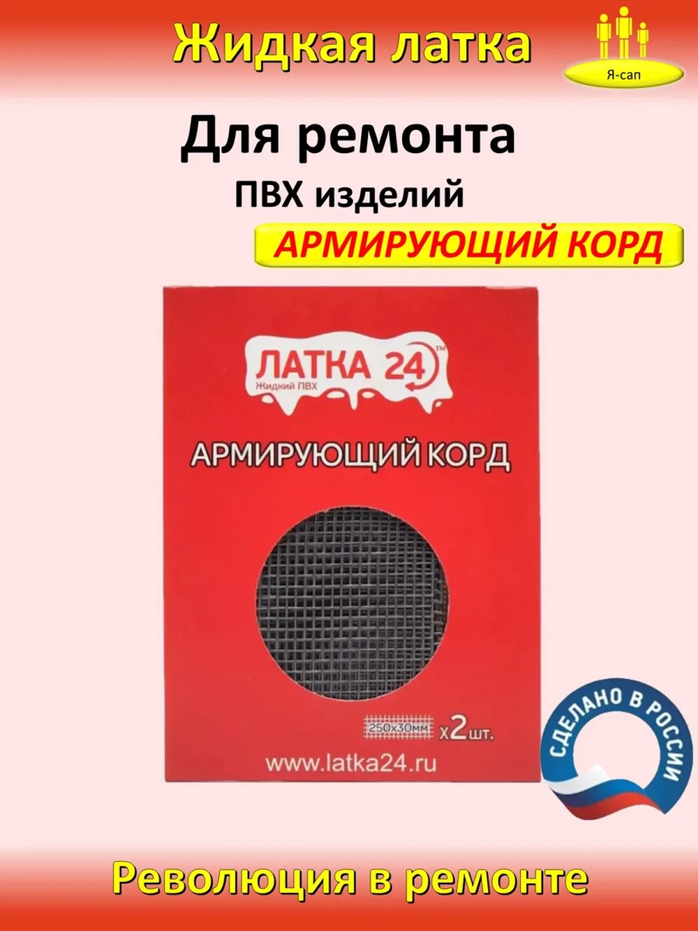 Жидкая латка клей для сапборд бассейна лодка матрасов ПВХ