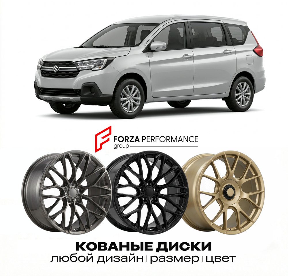 КОВАНЫЕ ДИСКИ для Suzuki XL7 III 2021-2026 Сузуки