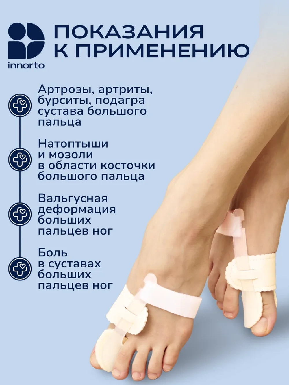Вальгусные корректоры большого пальца ноги
