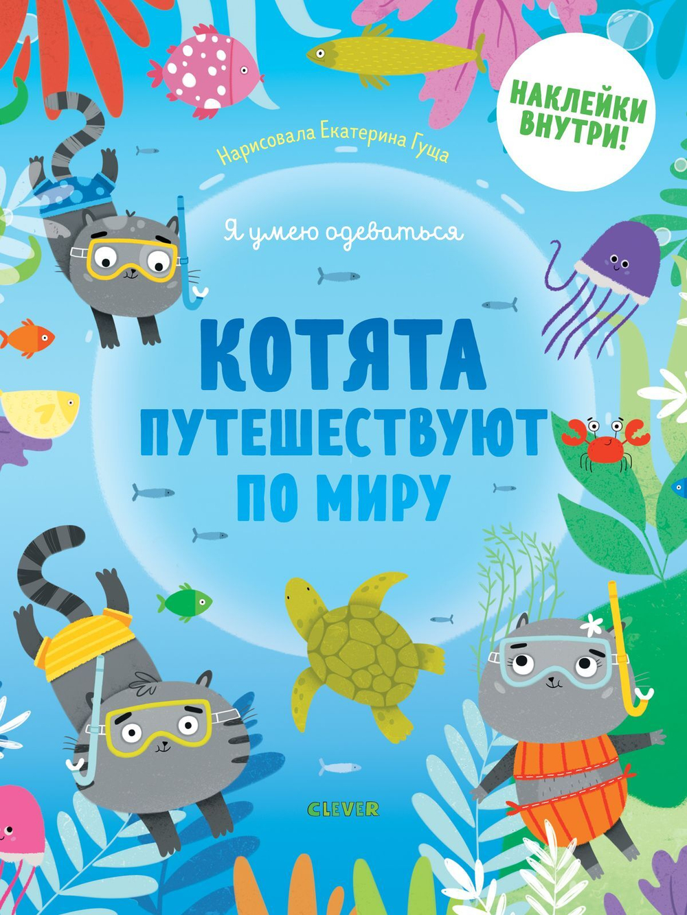 Котята путешествуют по миру