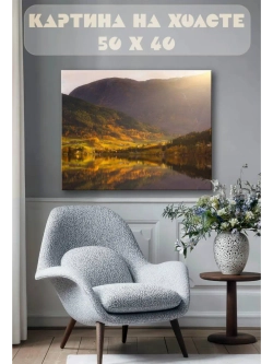 Картина на стену 40 X 50 Пейзаж