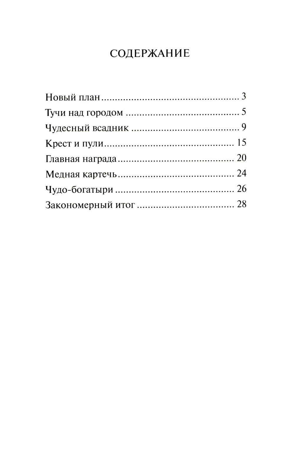 Битва при Малоярославце. Отечественная война 1812 года Монах Варнава (Санин)