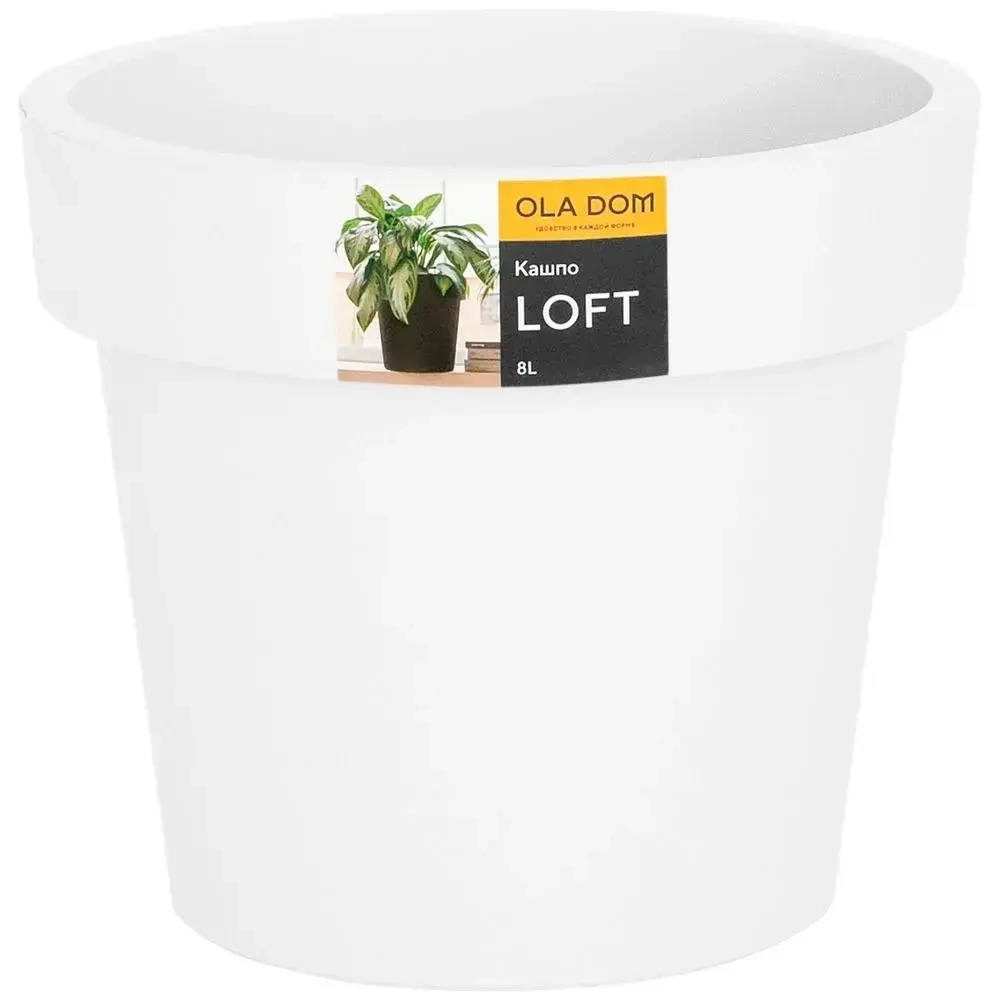 Кашпо LOFT, 8 литров белый 225х260мм