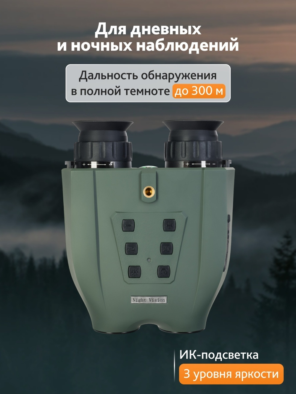 Бинокль ночного видения Levenhuk Atom Digital DNB250