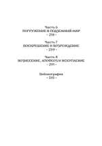 Мифология. Путешествие Героя (PDF)