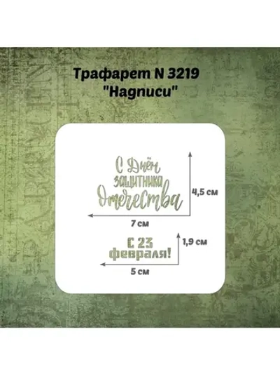 Трафарет для пряников ко Дню Защитника Отечества/трафарет к 23 февраля/трафарет для торта
