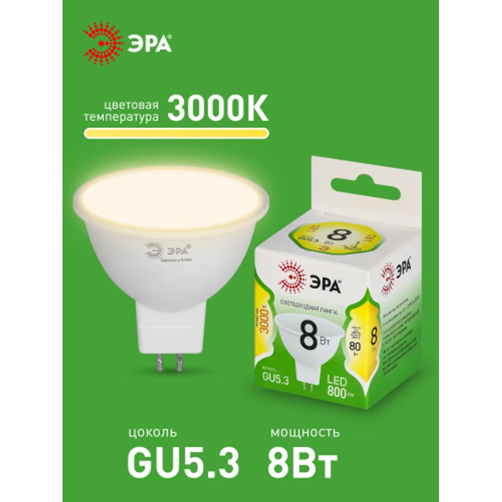 Лампа светодиодная ЭРА GREEN LINE LED MR16-8W-830-GU5.3 GL 8Вт софит теплый свет GU5.3 | Лампы cветодиодные Точечные (Софиты) (MR, PAR)