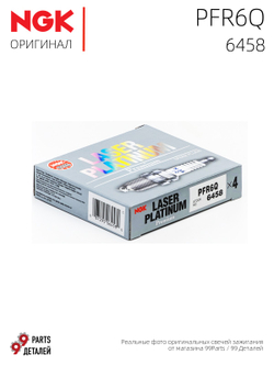 NGK PFR6Q 6458 Платиновые свечи зажигания, 4 шт.