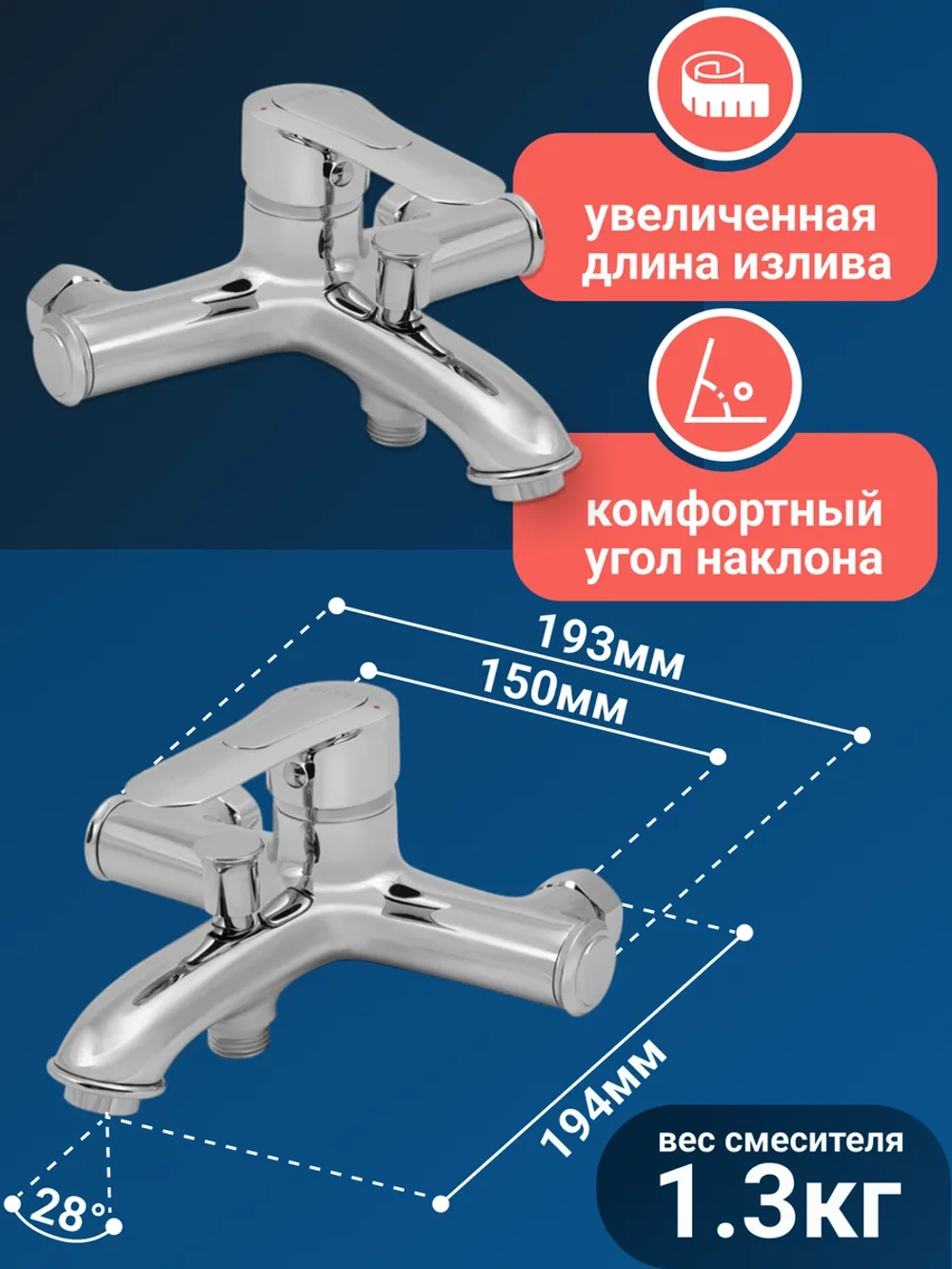 Комплект смесителей для ванны и раковины
