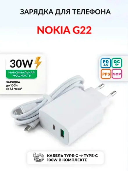 Зарядка для телефона Nokia G22
