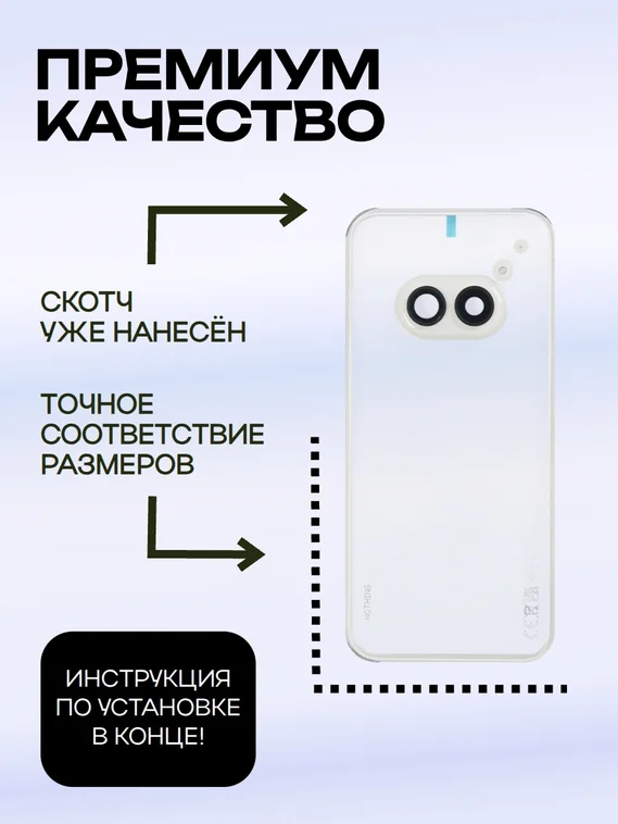 Задняя крышка для Nothing Phone (2a) со стеклом камеры, белая (White)