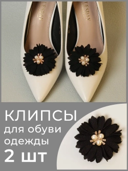 Стильное Украшение для обуви