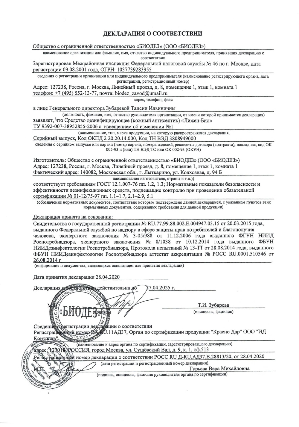Кожный антисептик ЛИЖЕН-БИО 300мл набор 3шт
