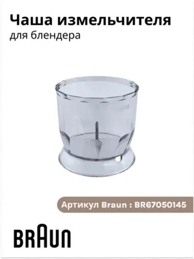 Контейнер BR67050145