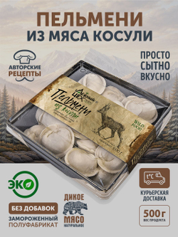 Пельмени из мяса Косули ТАЁЖНЫЙ ЦЕХ 500 г