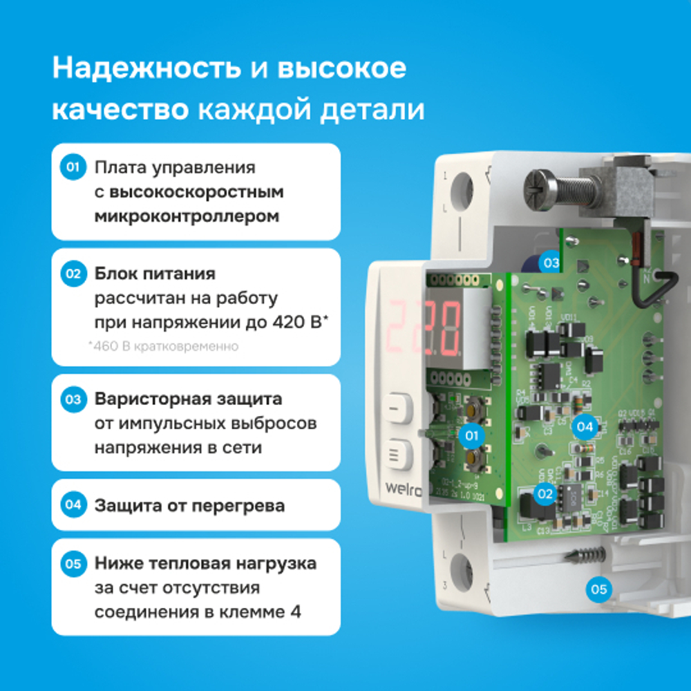 Реле напряжения Welrok D2 red - 63 A - Реле напряжения Welrok D2-63 red
