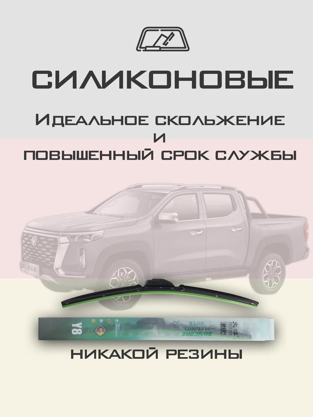 Щетки стеклоочистителя HUOYE Y8 600/425 мм на Changan HunterPlus | Hook/J-Hook