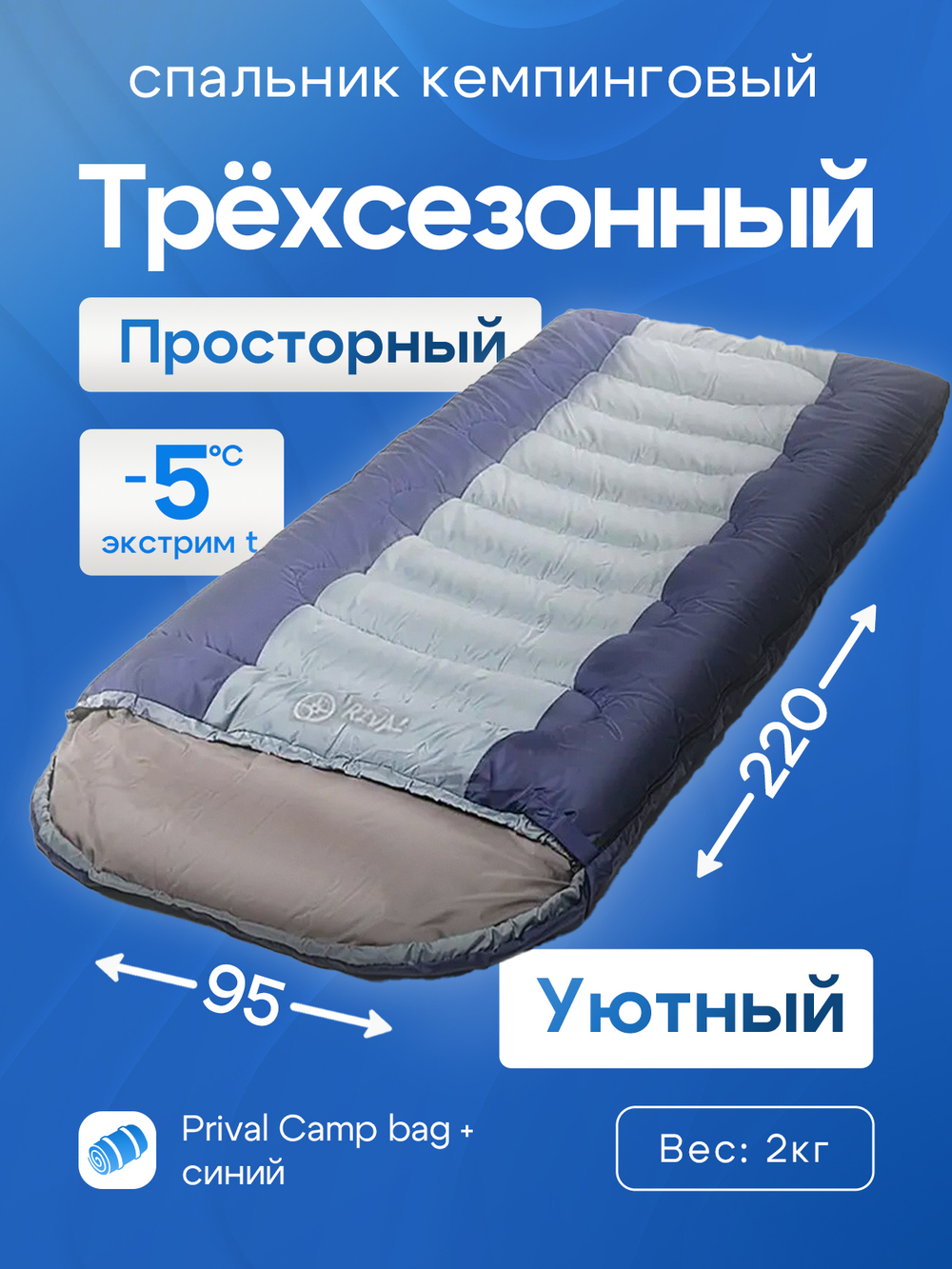 Широкий спальник + вкладыш