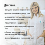 RN06 Крем для области вокруг глаз от отёков