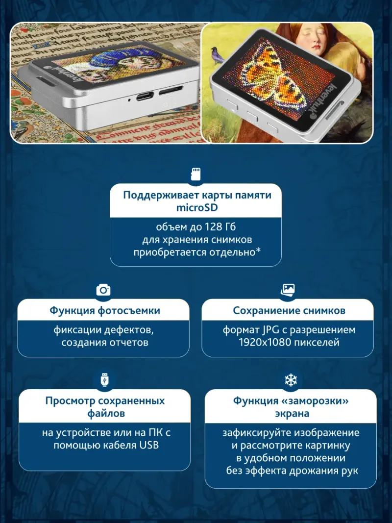 Лупа цифровая Levenhuk ERGO 20 - поддержка карты памяти microSD и функции на корпусе
