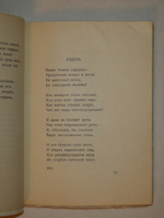 "Счастливый домик. Вторая книга стихов". Владислав Ходасевич. 1922г.
