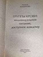 Н. Богданова. Группы крови: индивидуальное питание, доступное каждому