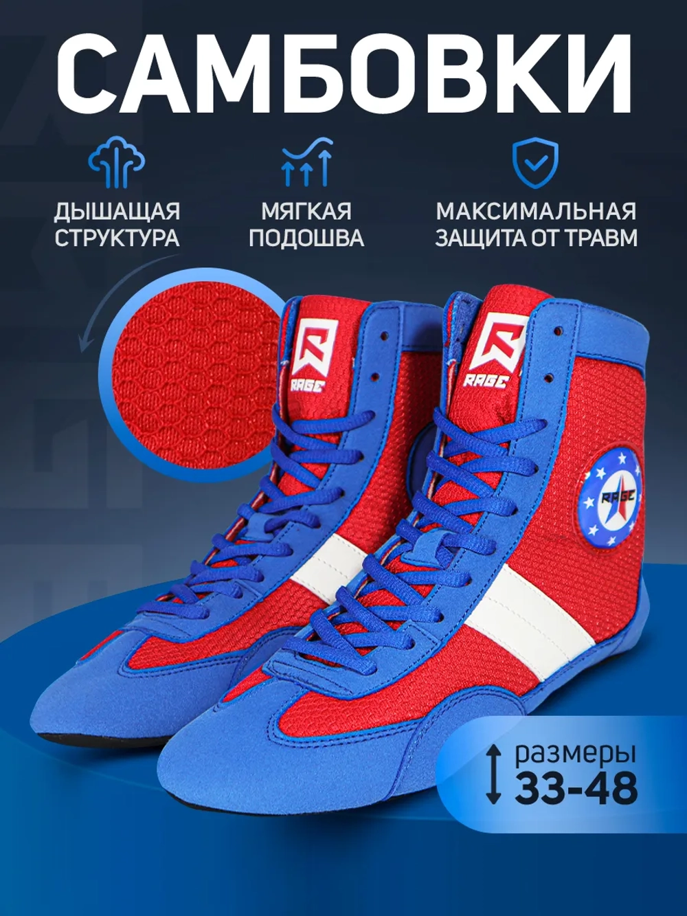Самбовки Rage 001 синие(комбинир.).
