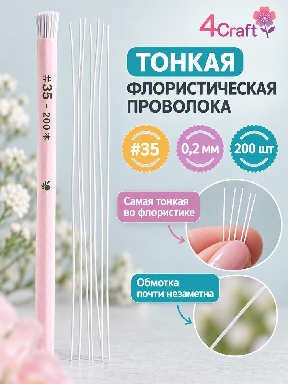 Японская проволока №35 белая
