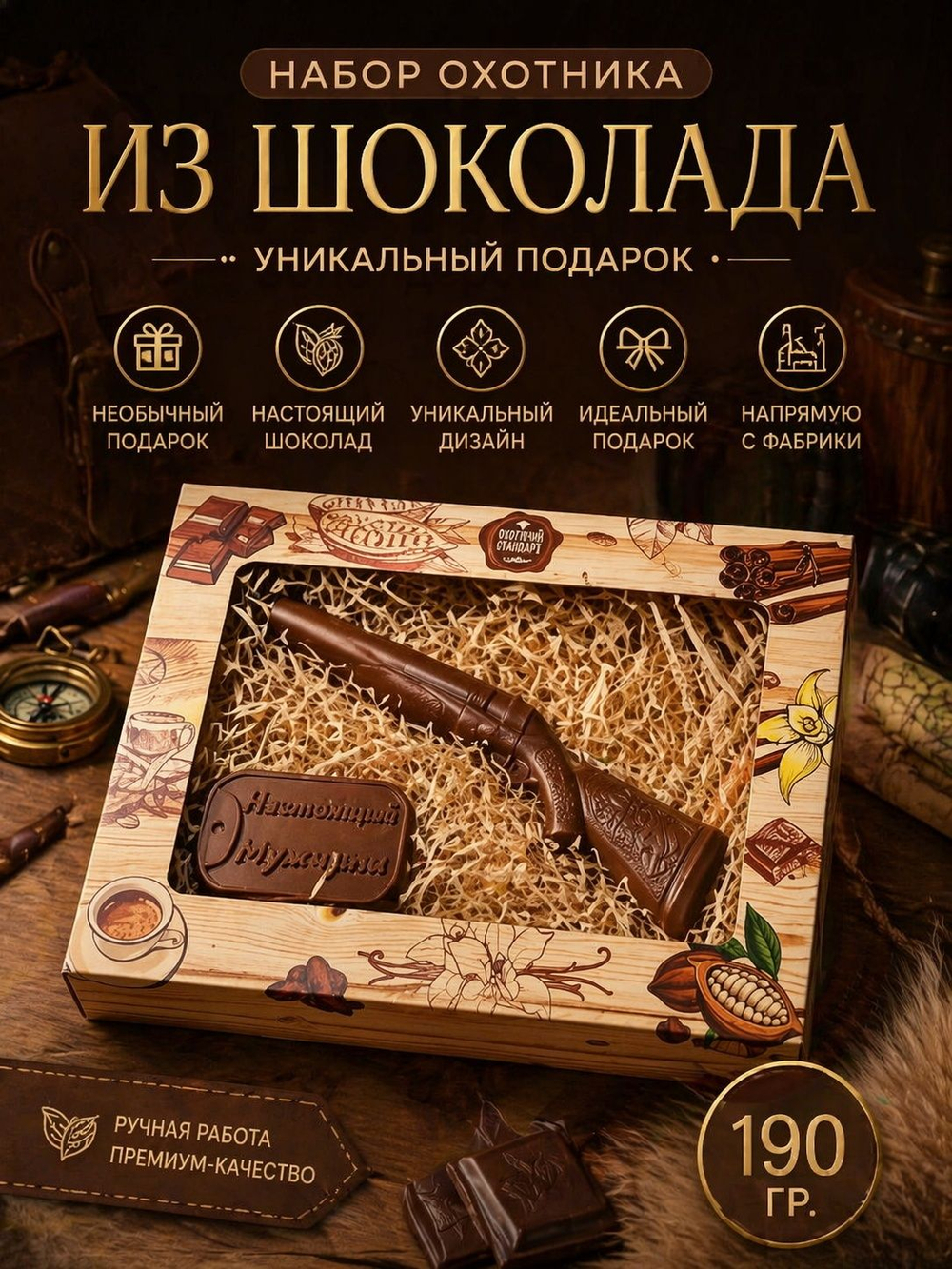 Изделие фигурное шоколадное "Шуруповерт" (ШОКОЛАД)