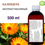 Экстракт календулы, масляный