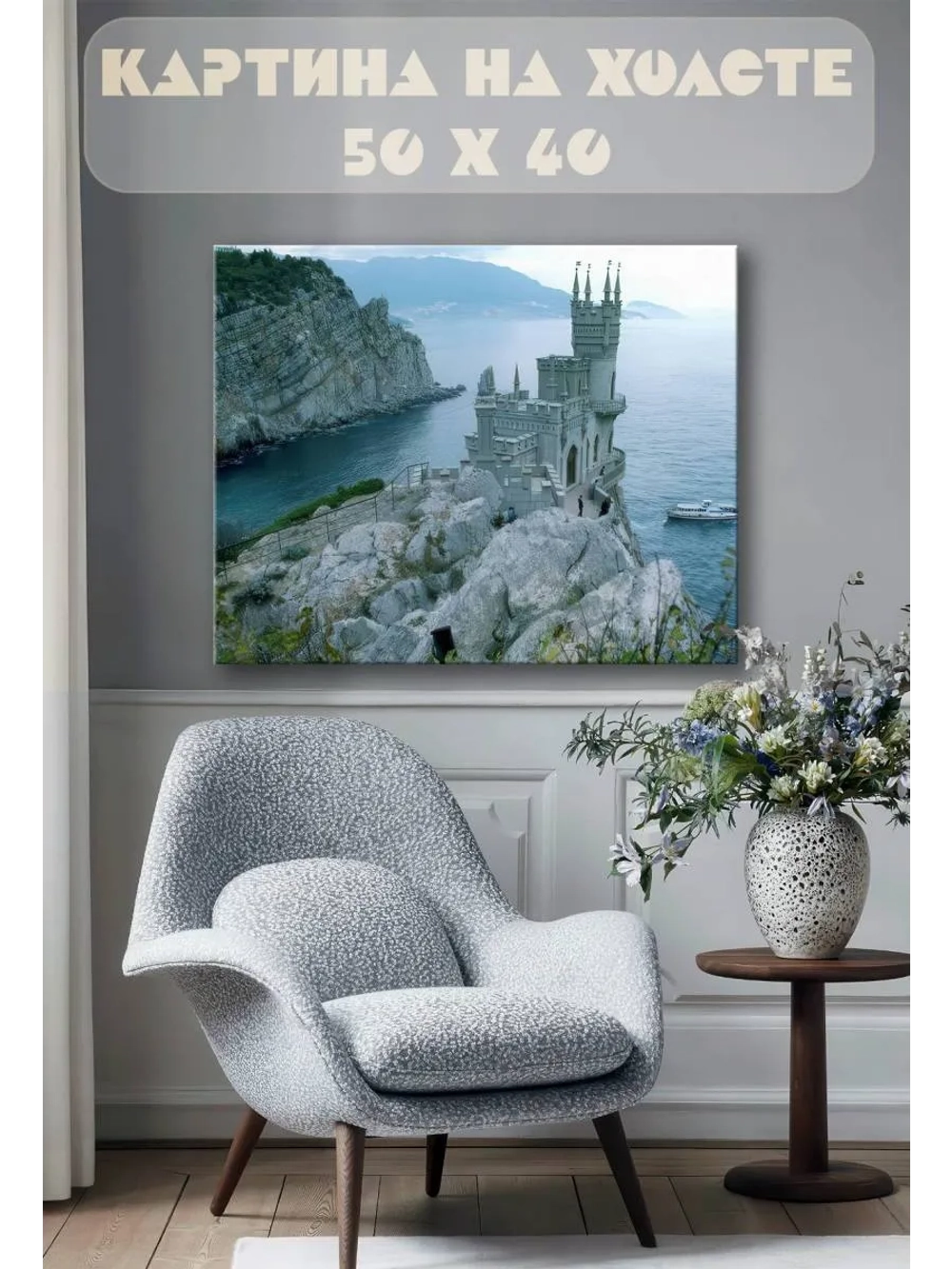 Картина на стену 40 X 50 Замок в скале