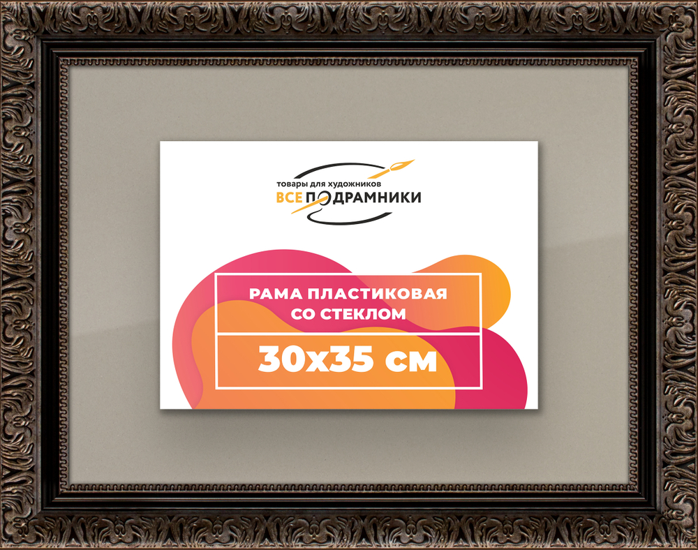 Рамка 30x35 для постера и фотографий